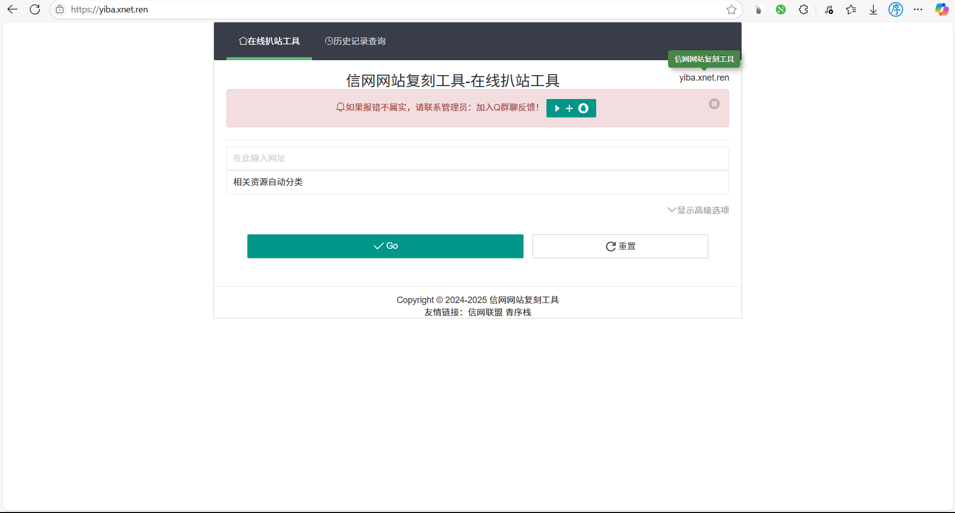 在线扒站网PHP源码